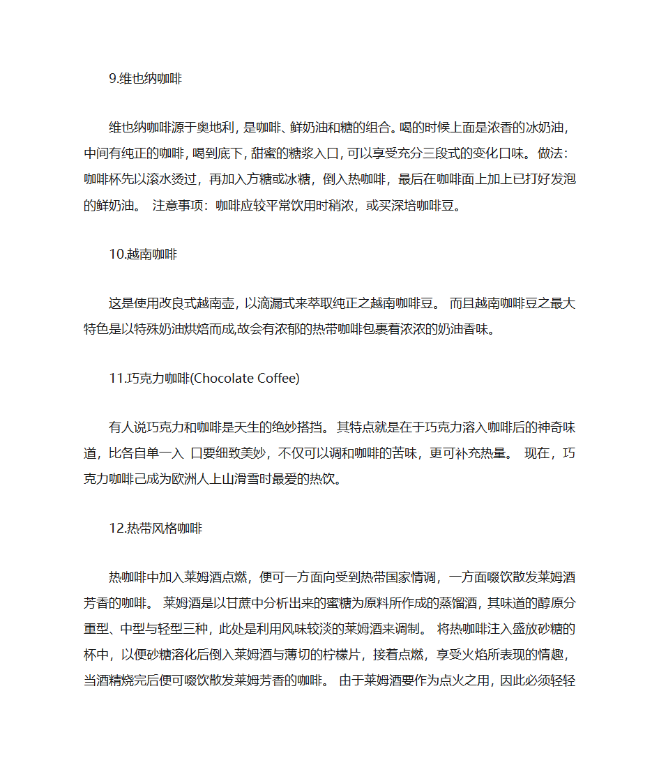 咖啡的种类介绍第3页