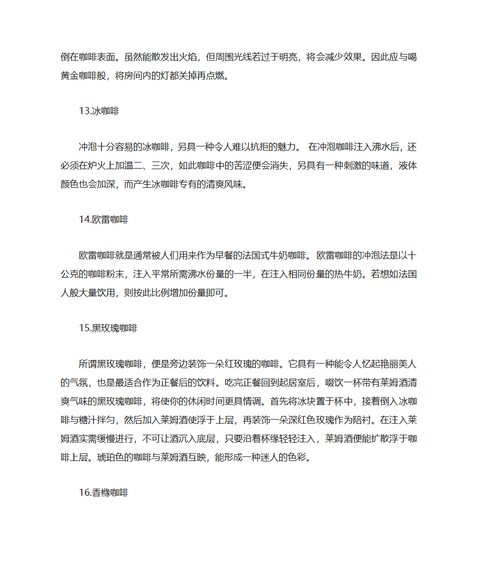 咖啡的种类介绍第4页