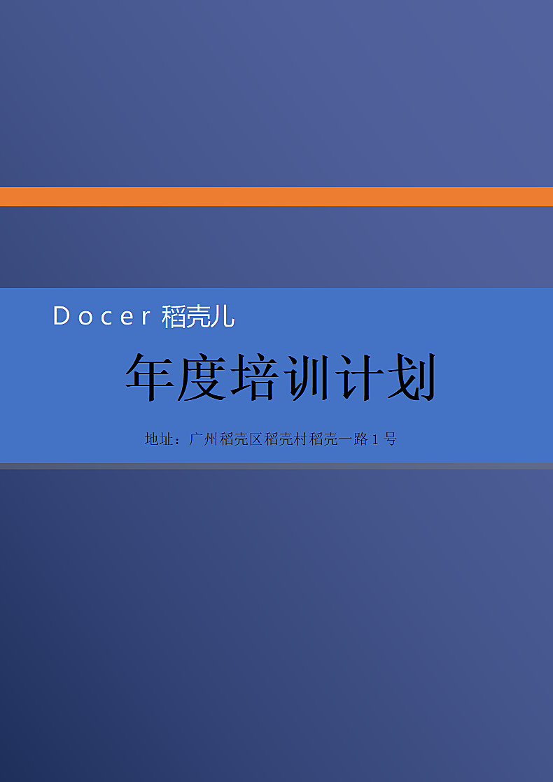 年度培训计划.docx