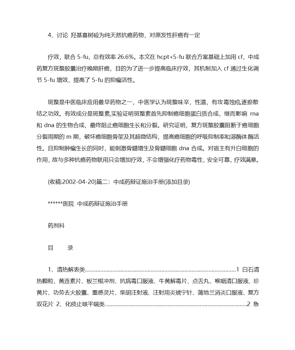 复方斑蝥胶囊说明书第2页