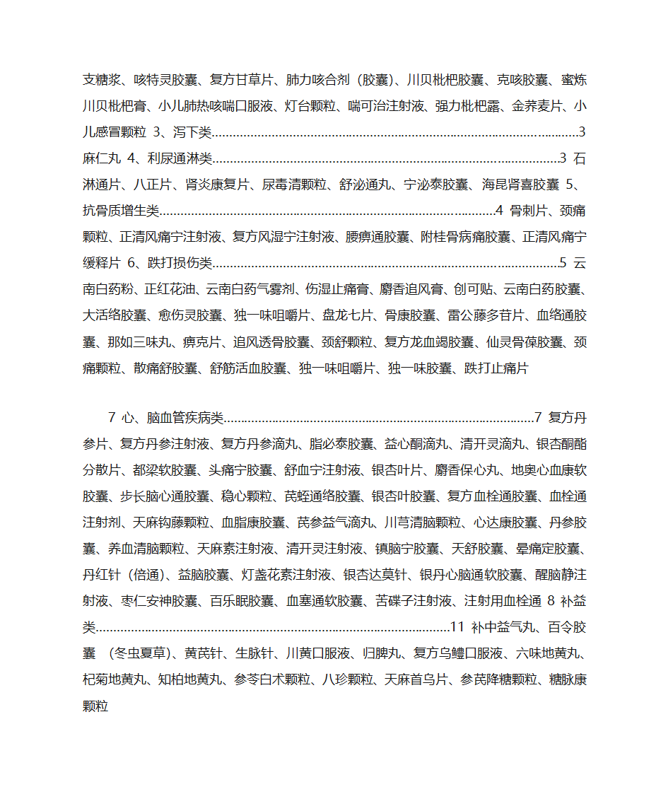 复方斑蝥胶囊说明书第3页