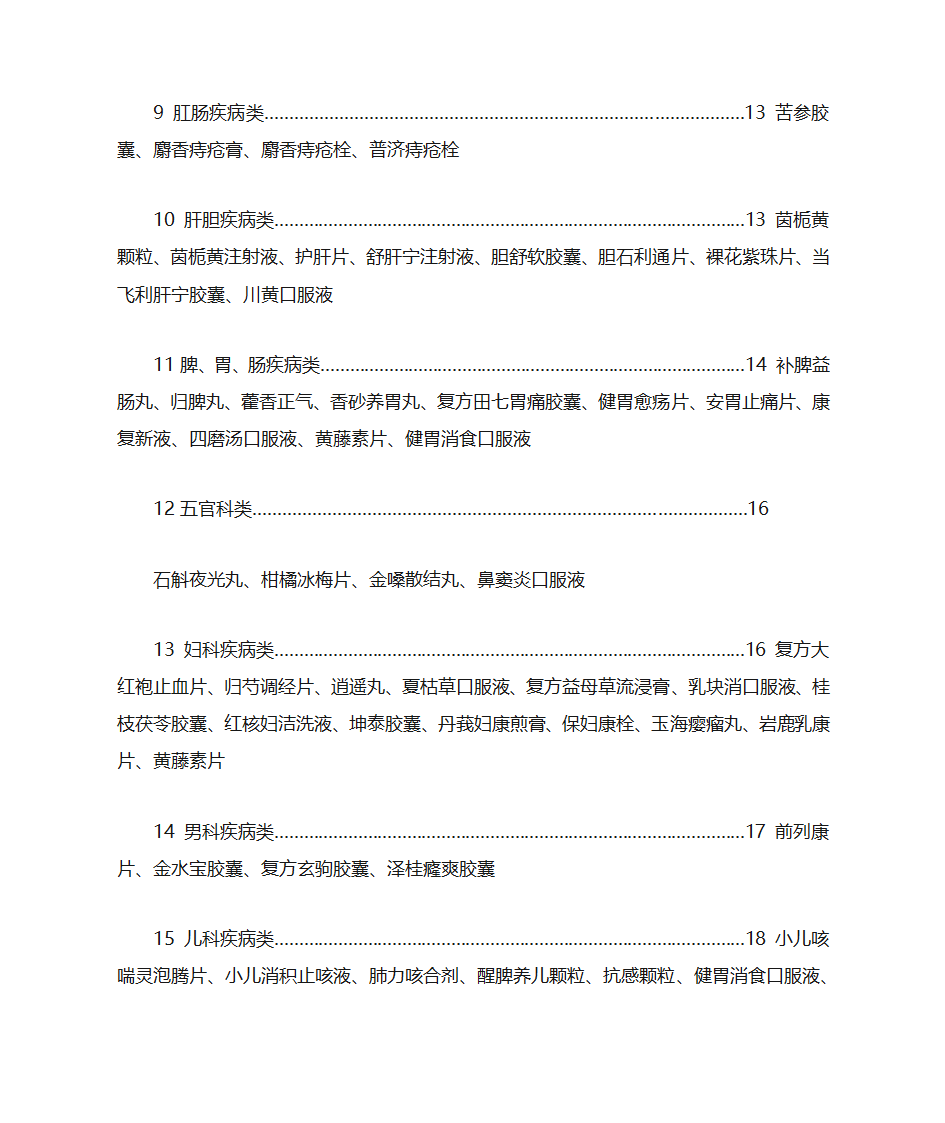 复方斑蝥胶囊说明书第4页