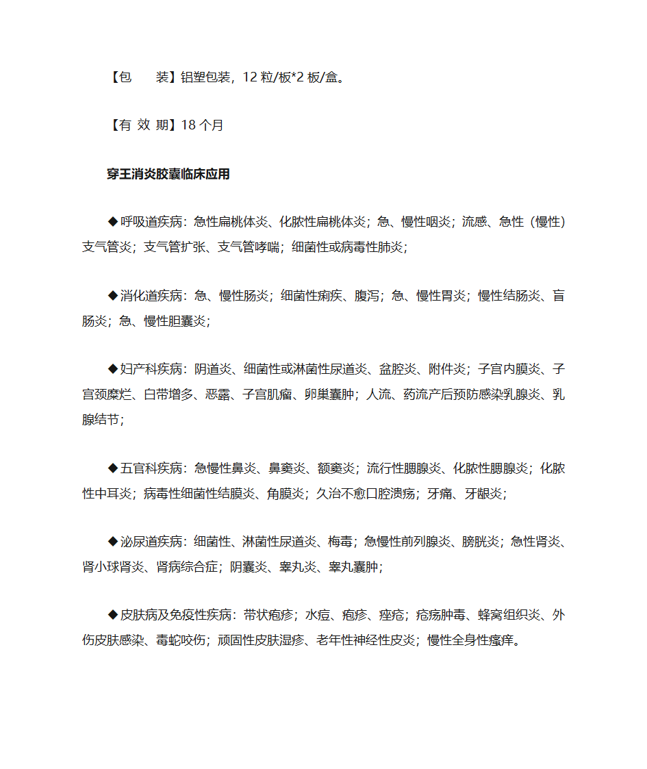 穿王消炎胶囊说明书第2页