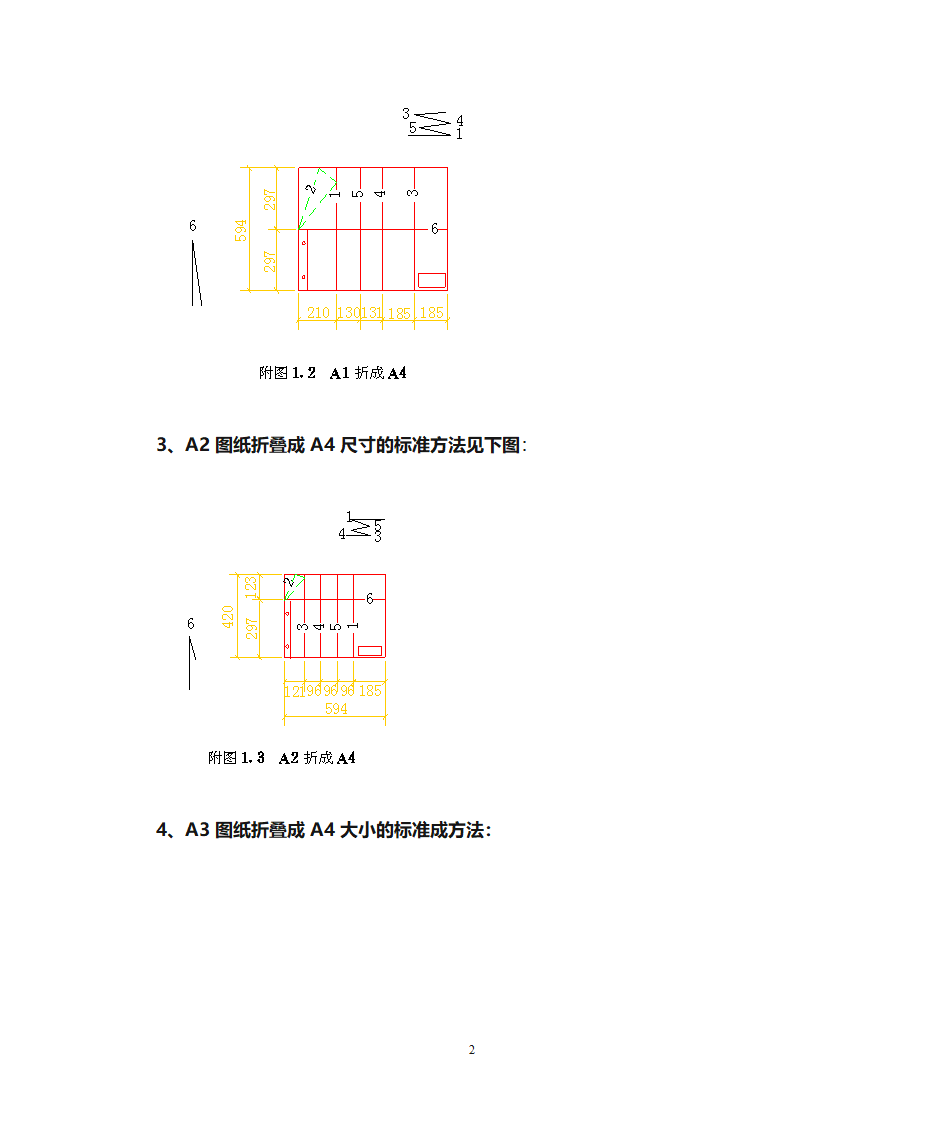 工程图纸折叠方法第2页