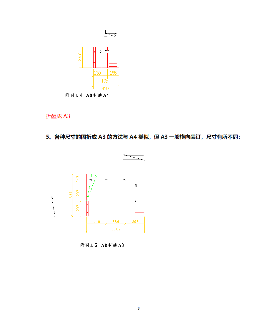 工程图纸折叠方法第3页