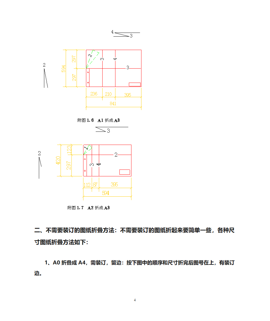 工程图纸折叠方法第4页