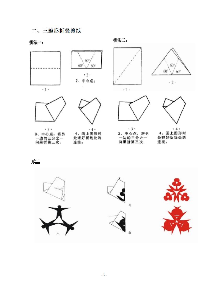 折叠剪纸教材第3页