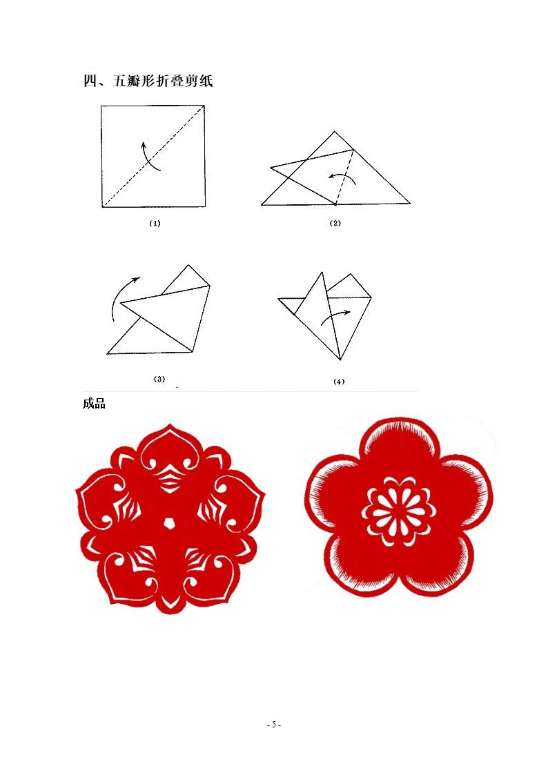 折叠剪纸教材第5页