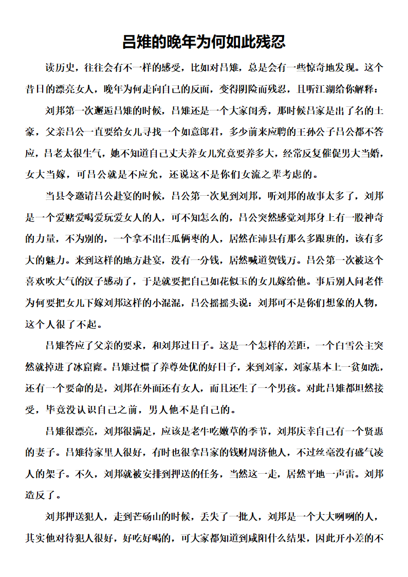 吕雉的晚年为何如此残忍第1页