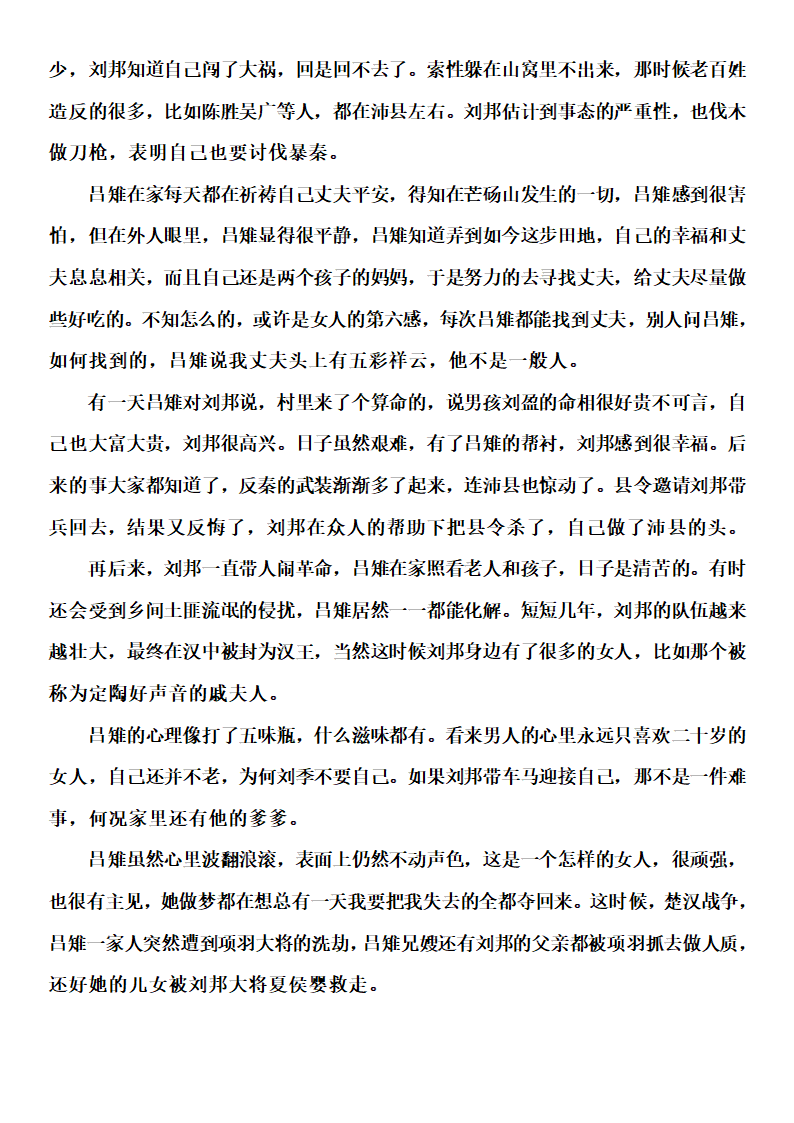 吕雉的晚年为何如此残忍第2页