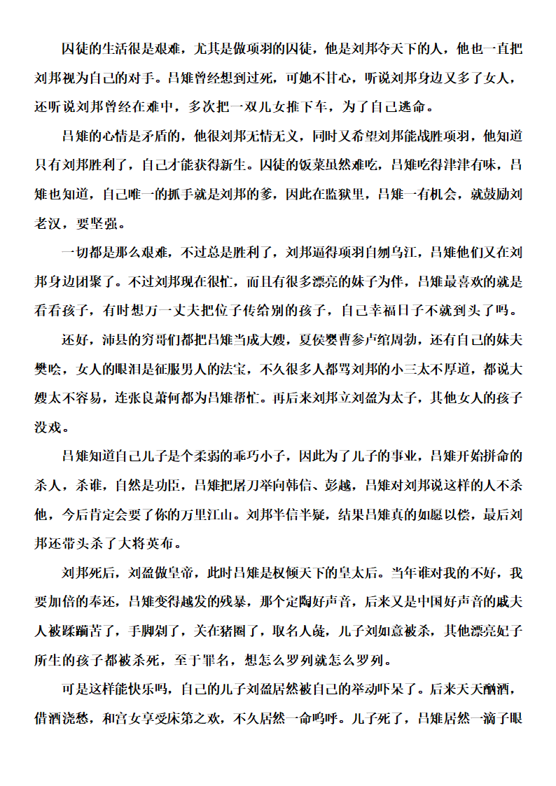 吕雉的晚年为何如此残忍第3页