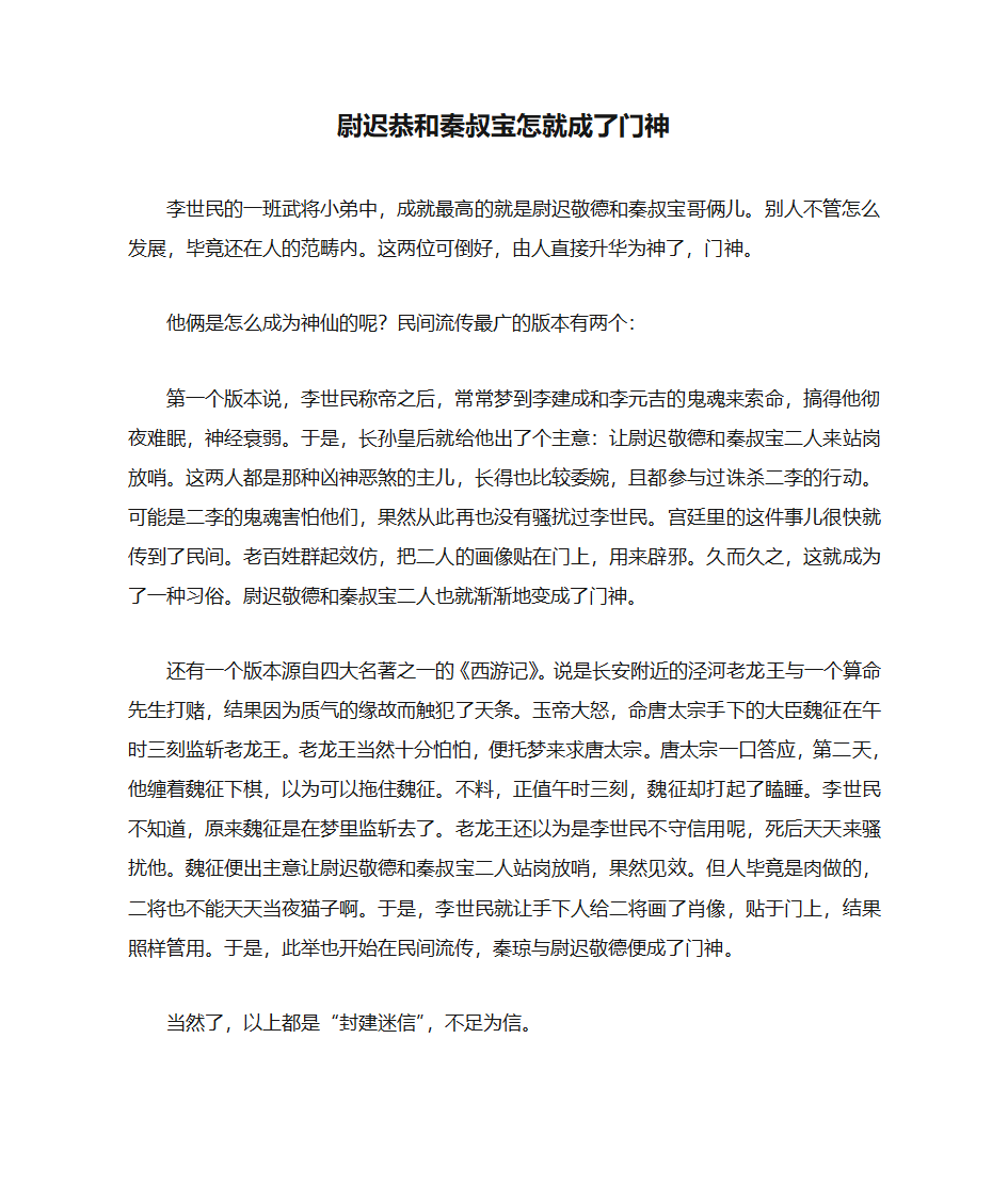 尉迟恭和秦叔宝怎就成了门神第1页