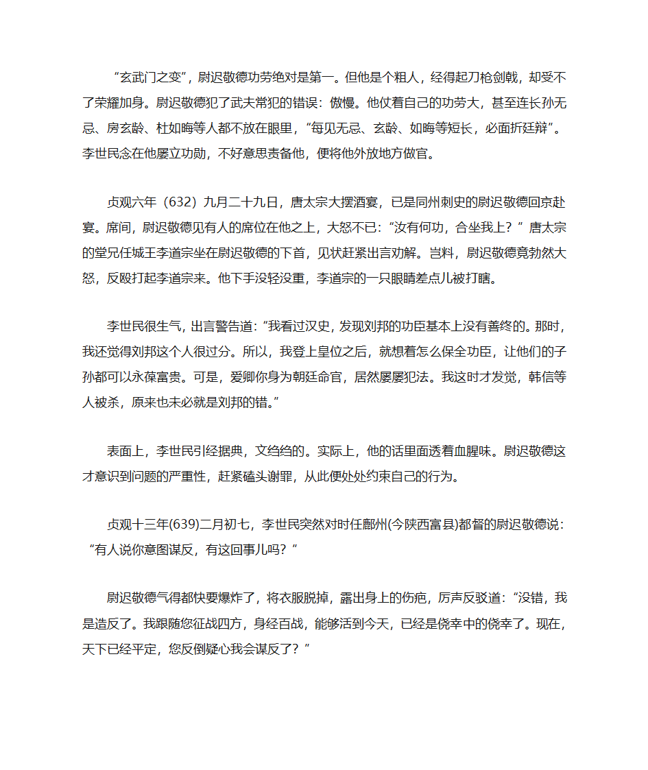 尉迟恭和秦叔宝怎就成了门神第2页