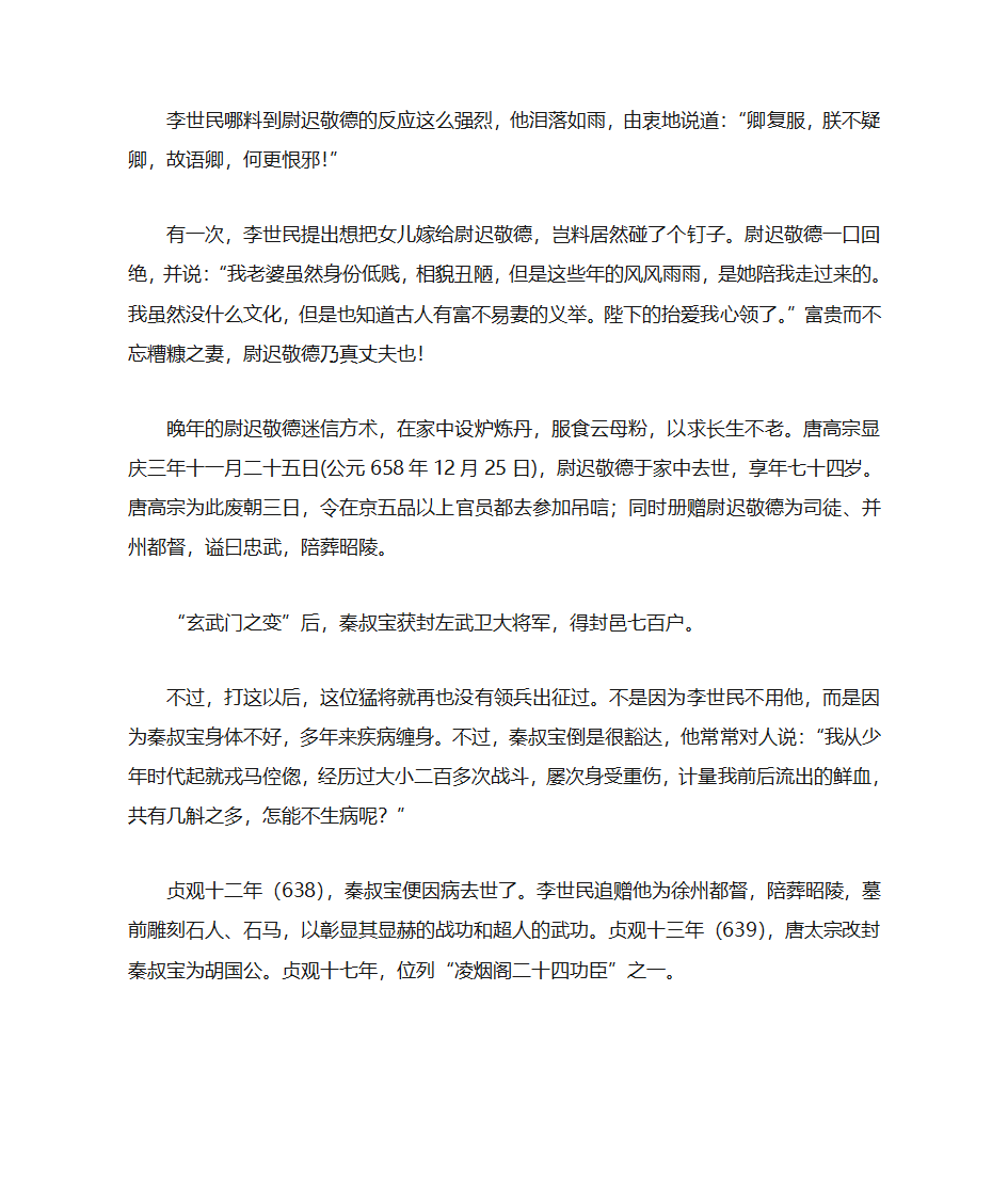 尉迟恭和秦叔宝怎就成了门神第3页