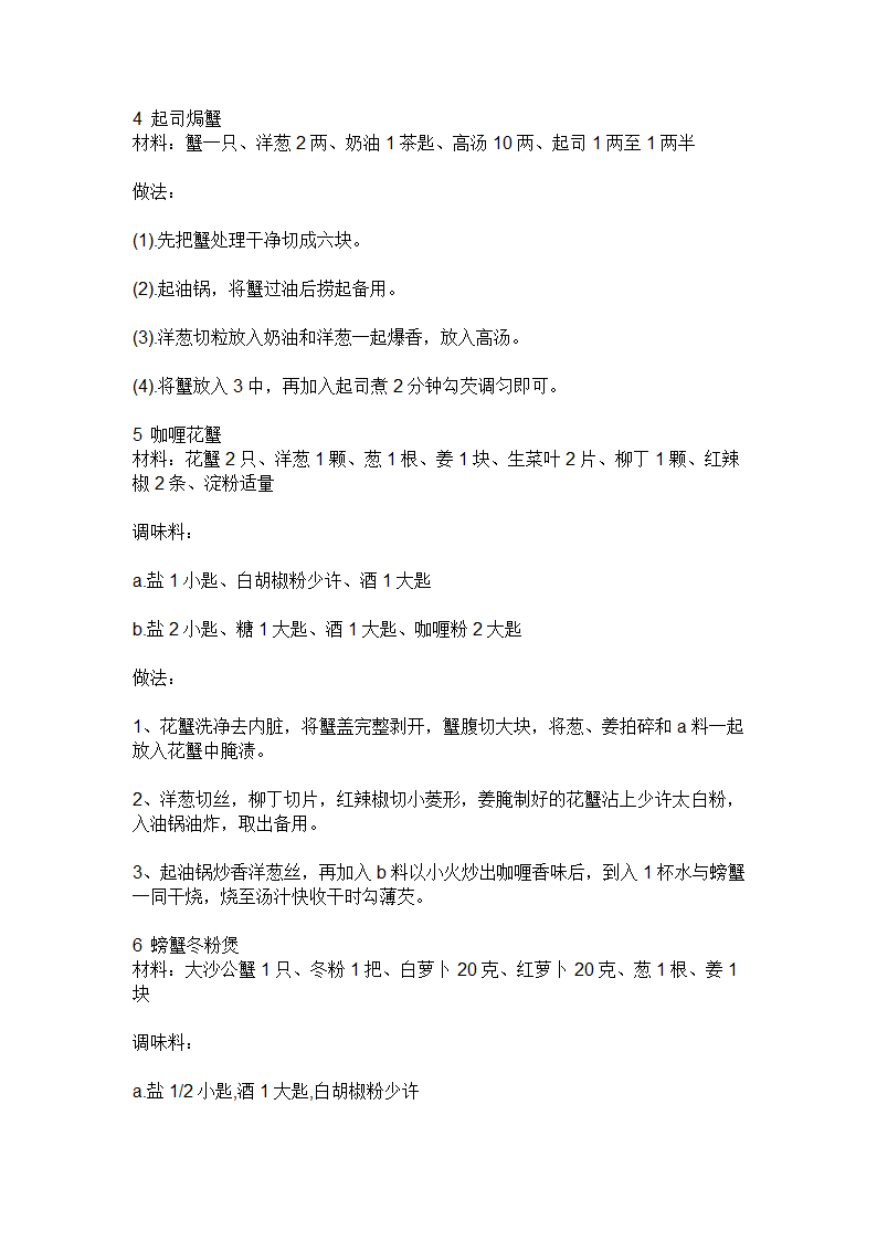 螃蟹的做法第2页