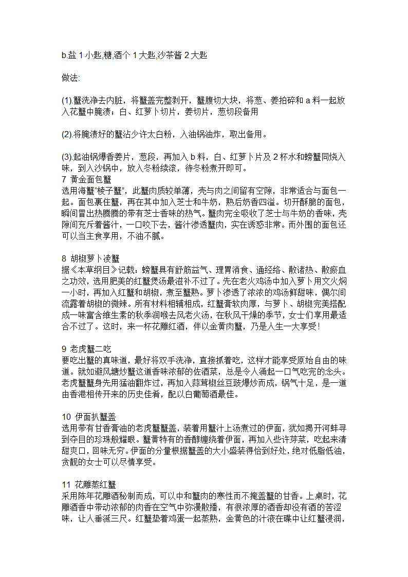 螃蟹的做法第3页