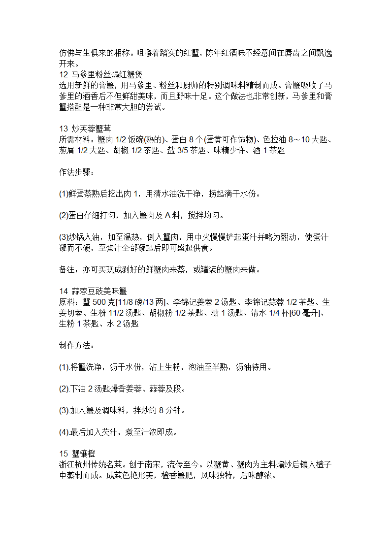 螃蟹的做法第4页