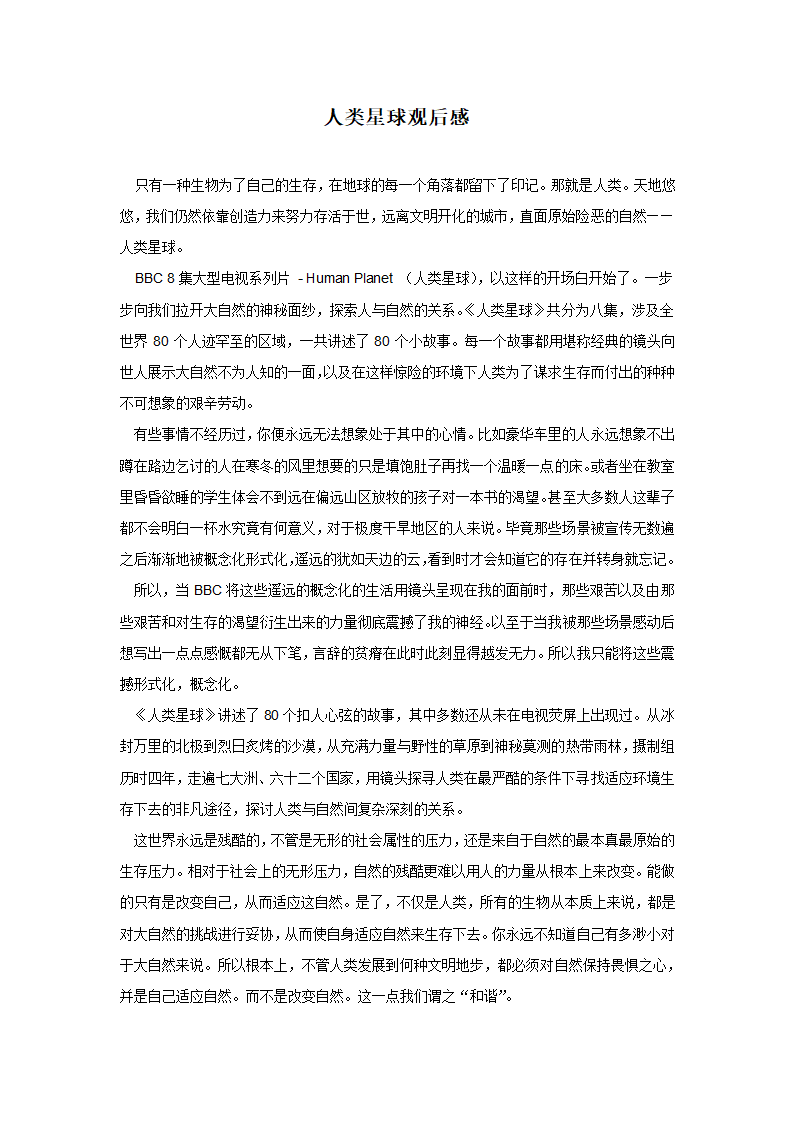 人类星球