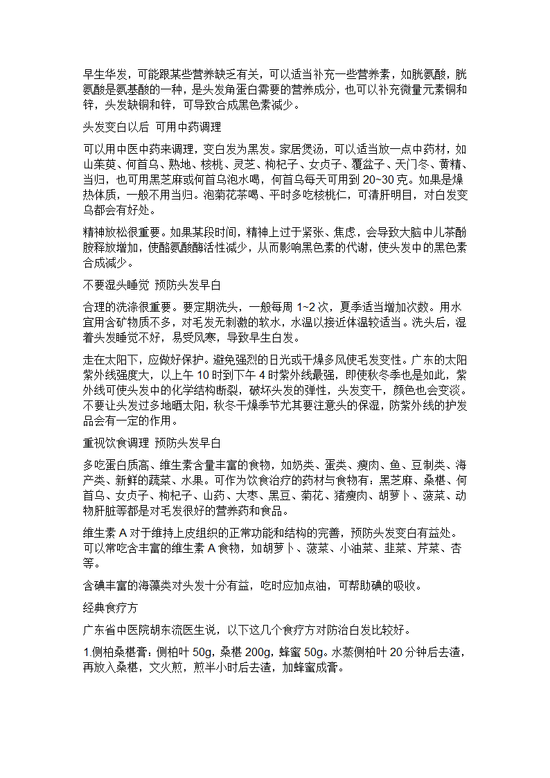 头发为什么会变白第5页