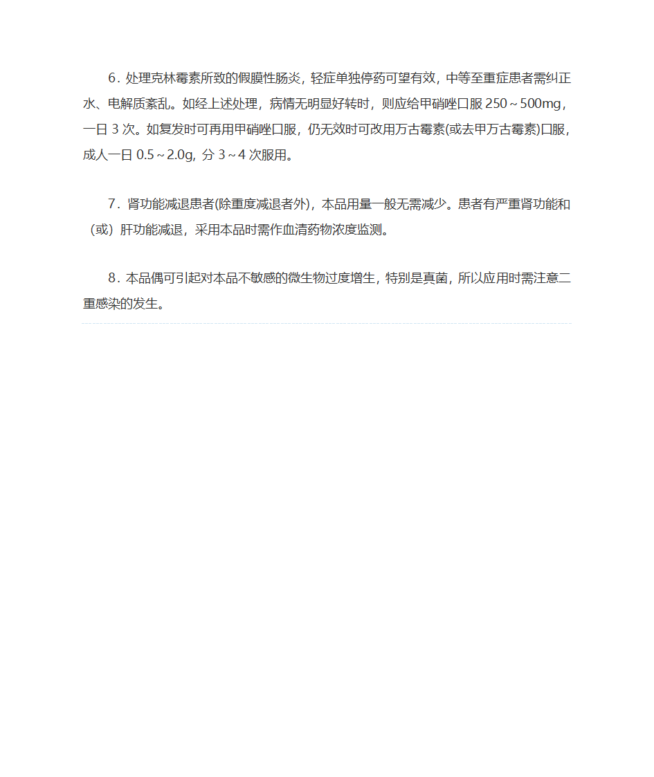 盐酸克林霉素胶囊说明书第5页