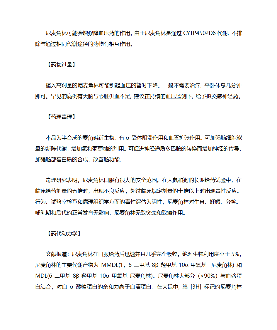 尼麦角林胶囊说明书第4页