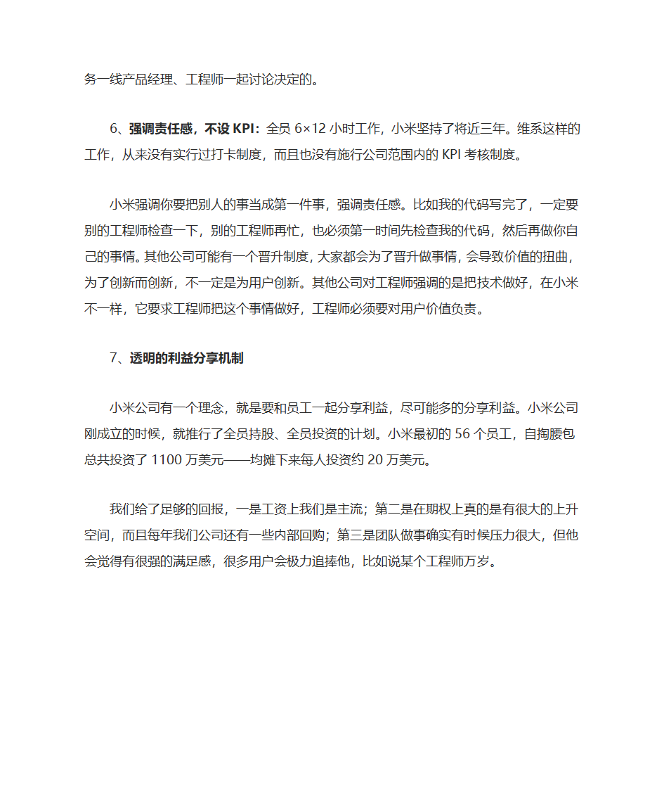 小米合伙人第2页