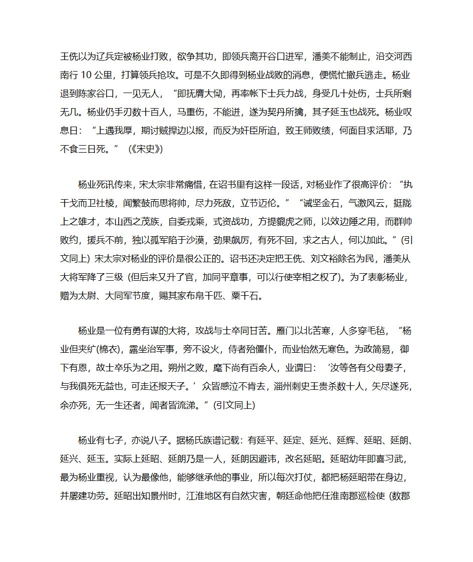 历史上的杨家将第3页