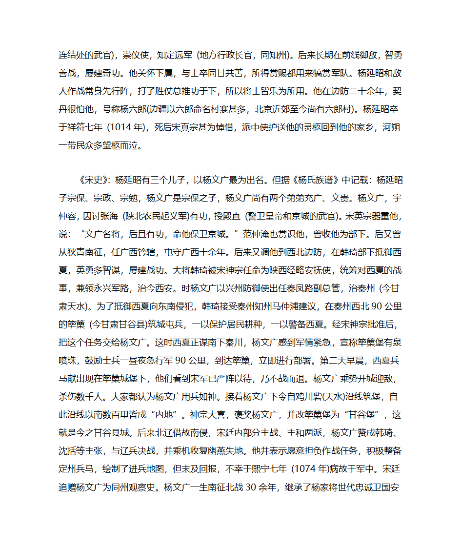 历史上的杨家将第4页