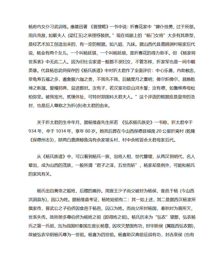 历史上的杨家将第6页