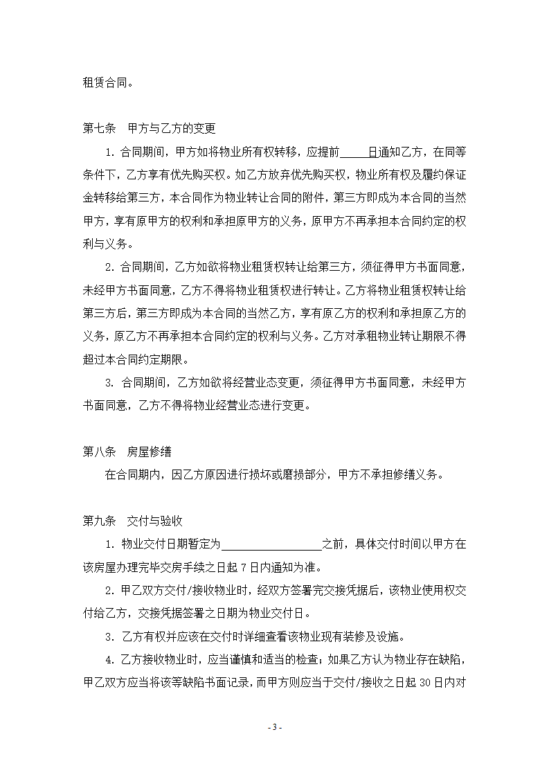 商业用房租赁合同.doc第3页