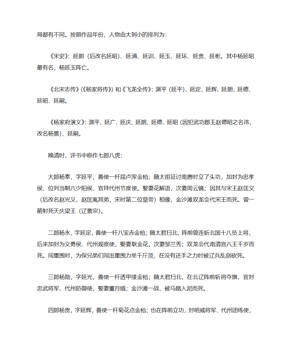 杨家将全体成员第2页