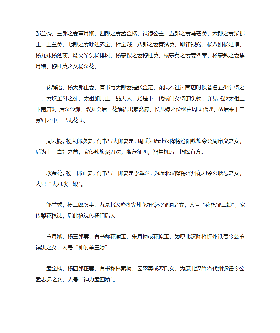 杨家将全体成员第4页