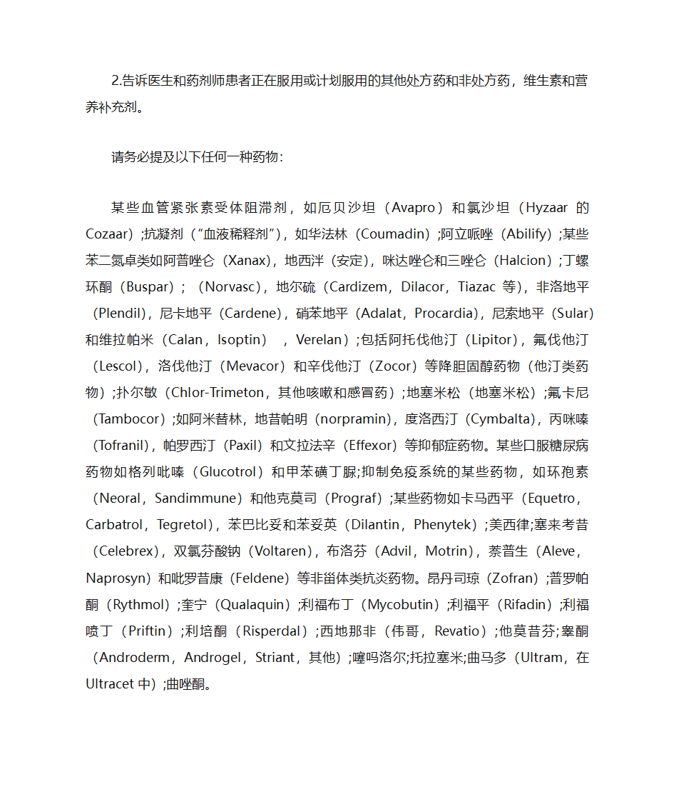 达希纳尼洛替尼胶囊中文说明书第2页