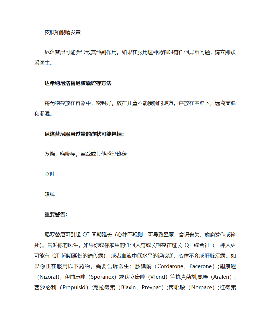 达希纳尼洛替尼胶囊中文说明书第6页