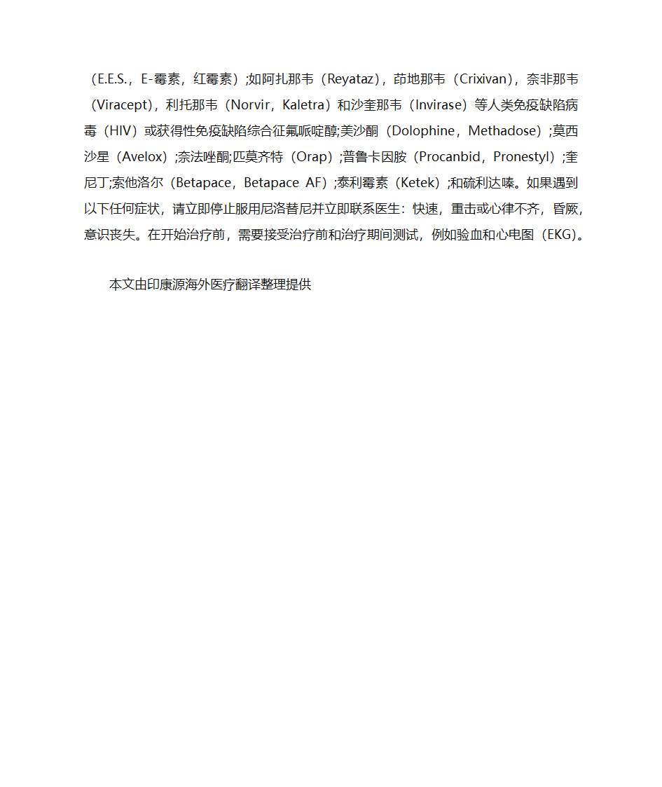 达希纳尼洛替尼胶囊中文说明书第7页