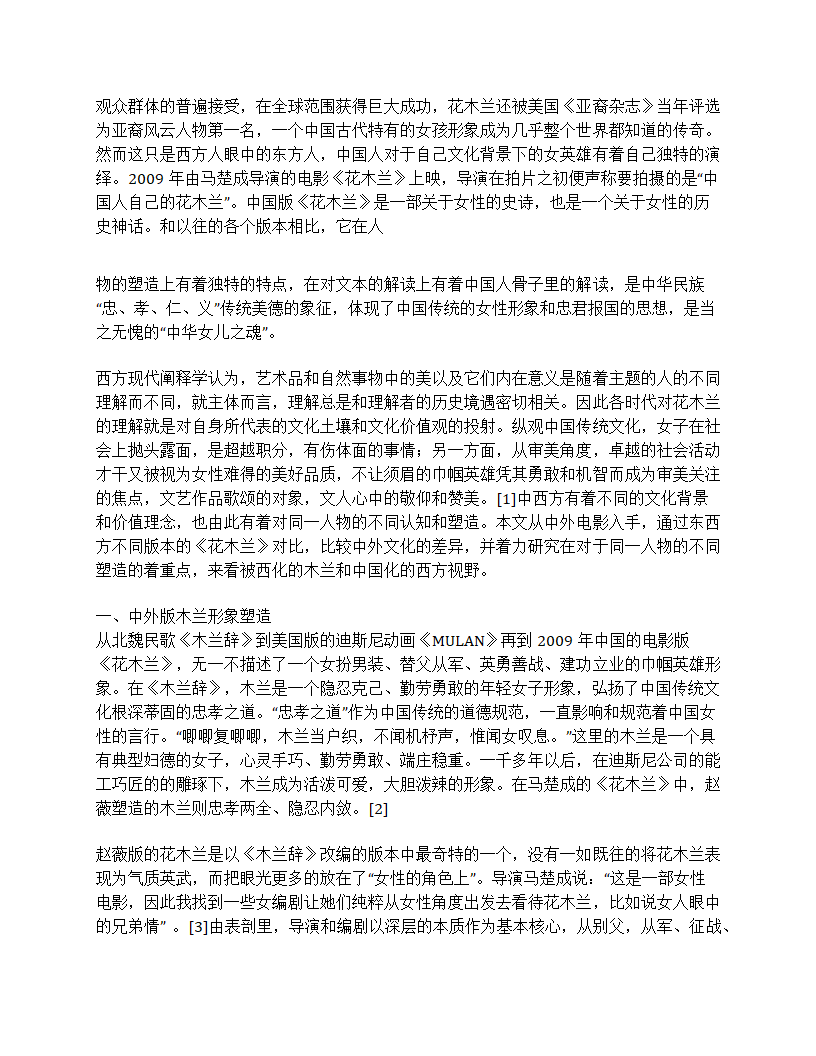 花木兰中外比较研究第2页