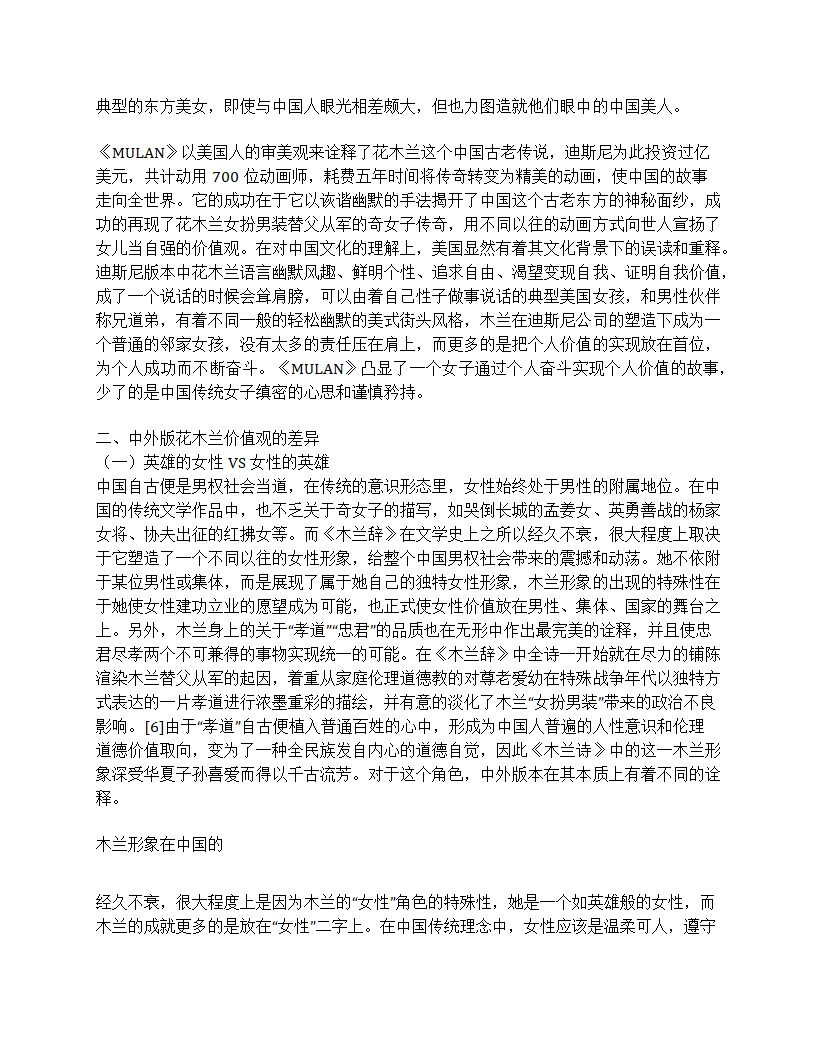 花木兰中外比较研究第4页