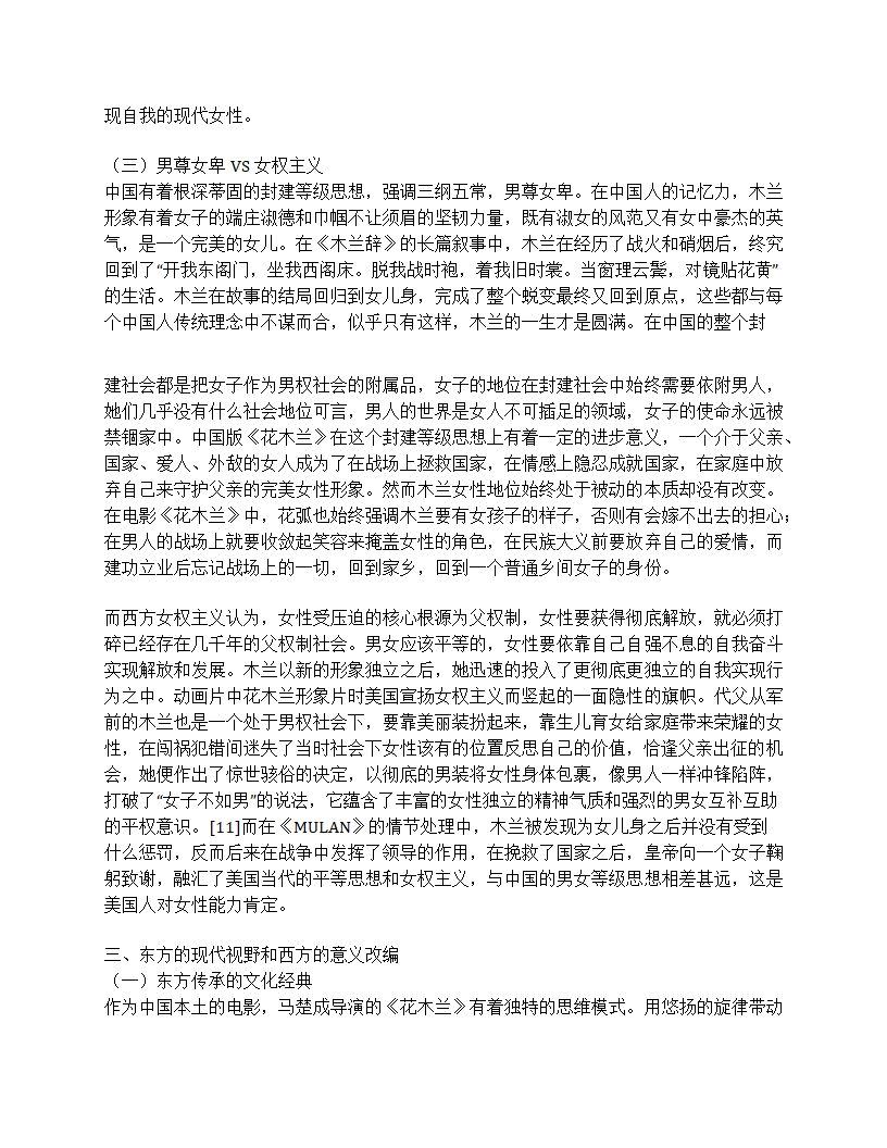 花木兰中外比较研究第8页