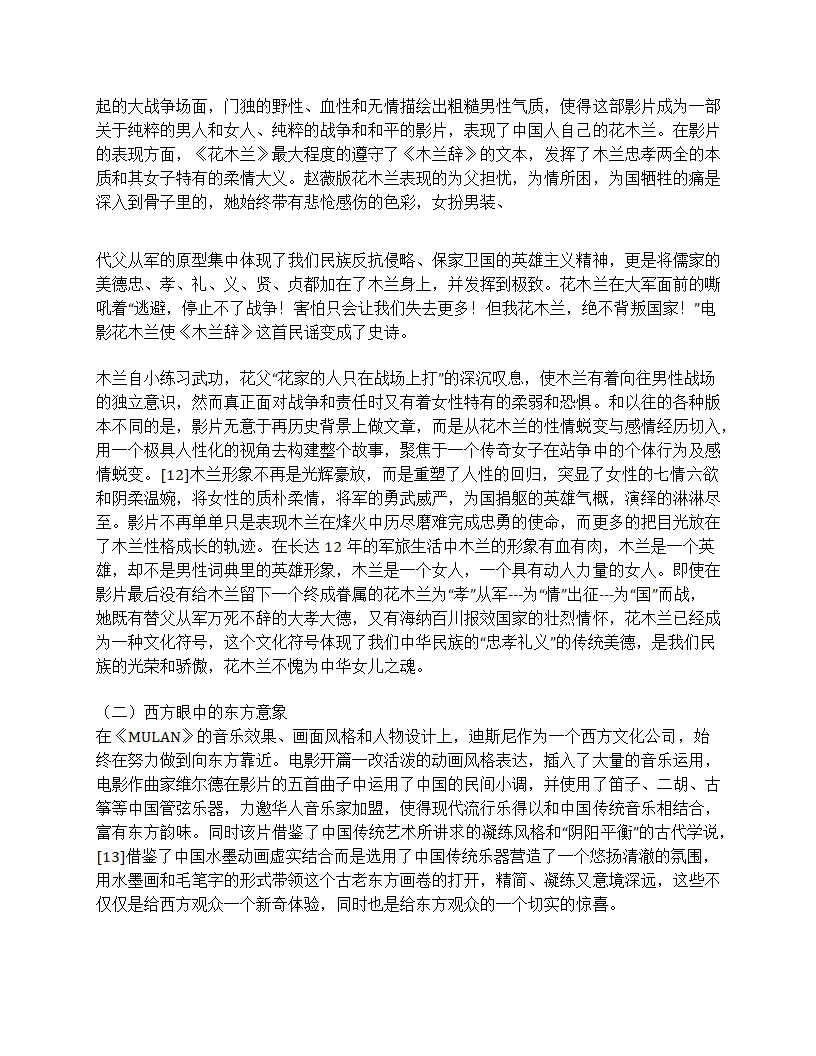 花木兰中外比较研究第9页