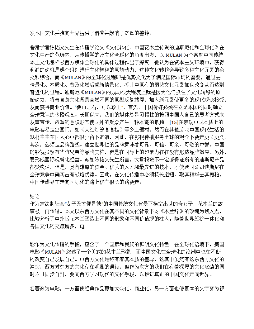 花木兰中外比较研究第11页