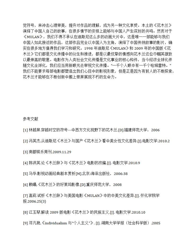 花木兰中外比较研究第12页