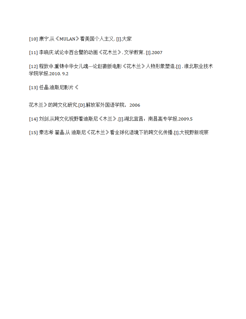 花木兰中外比较研究第13页