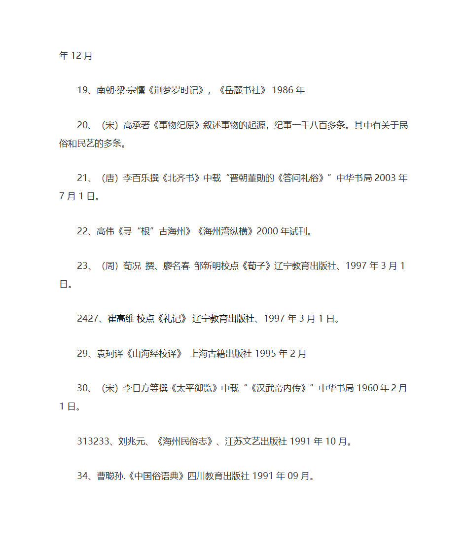 星象图与北斗七星图第14页