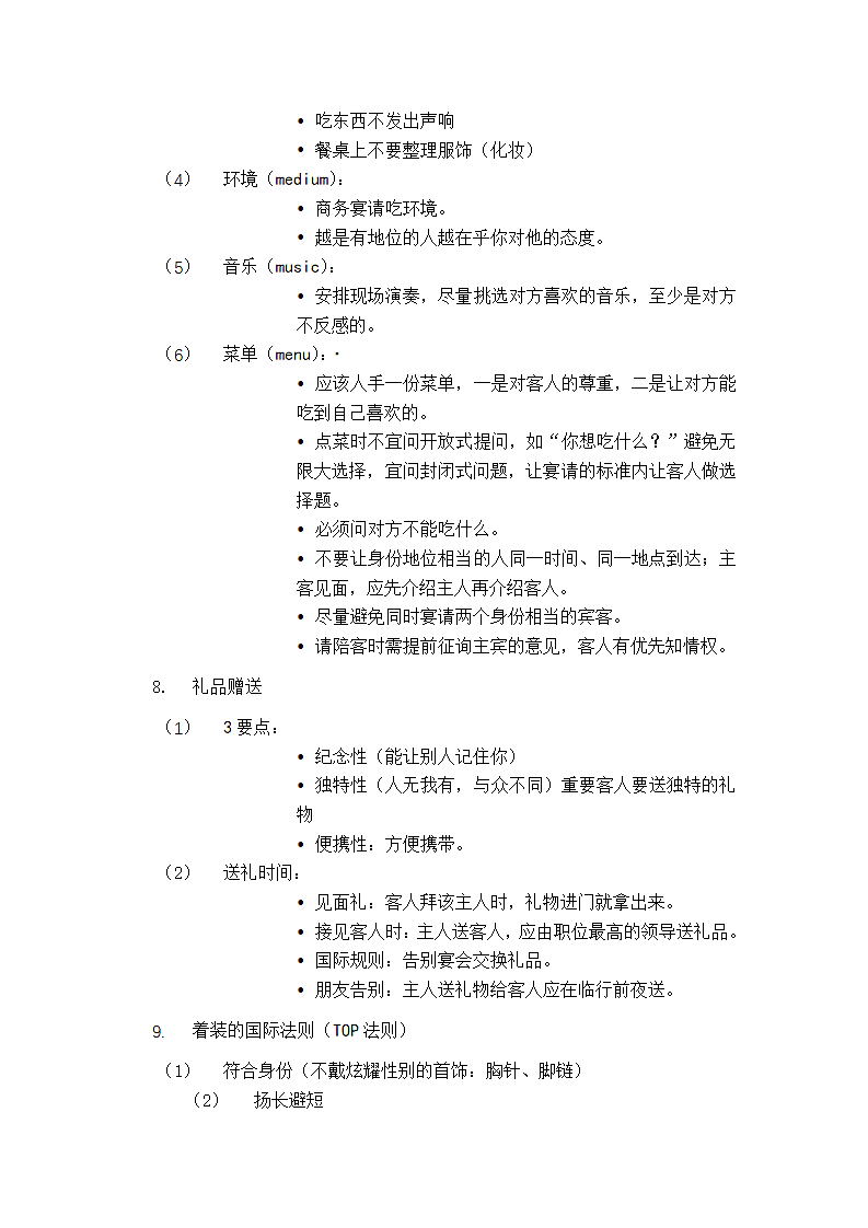 高级商务礼仪培训讲义.docx第7页