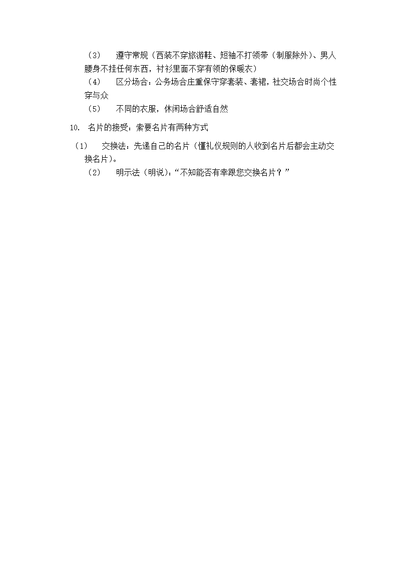 高级商务礼仪培训讲义.docx第8页