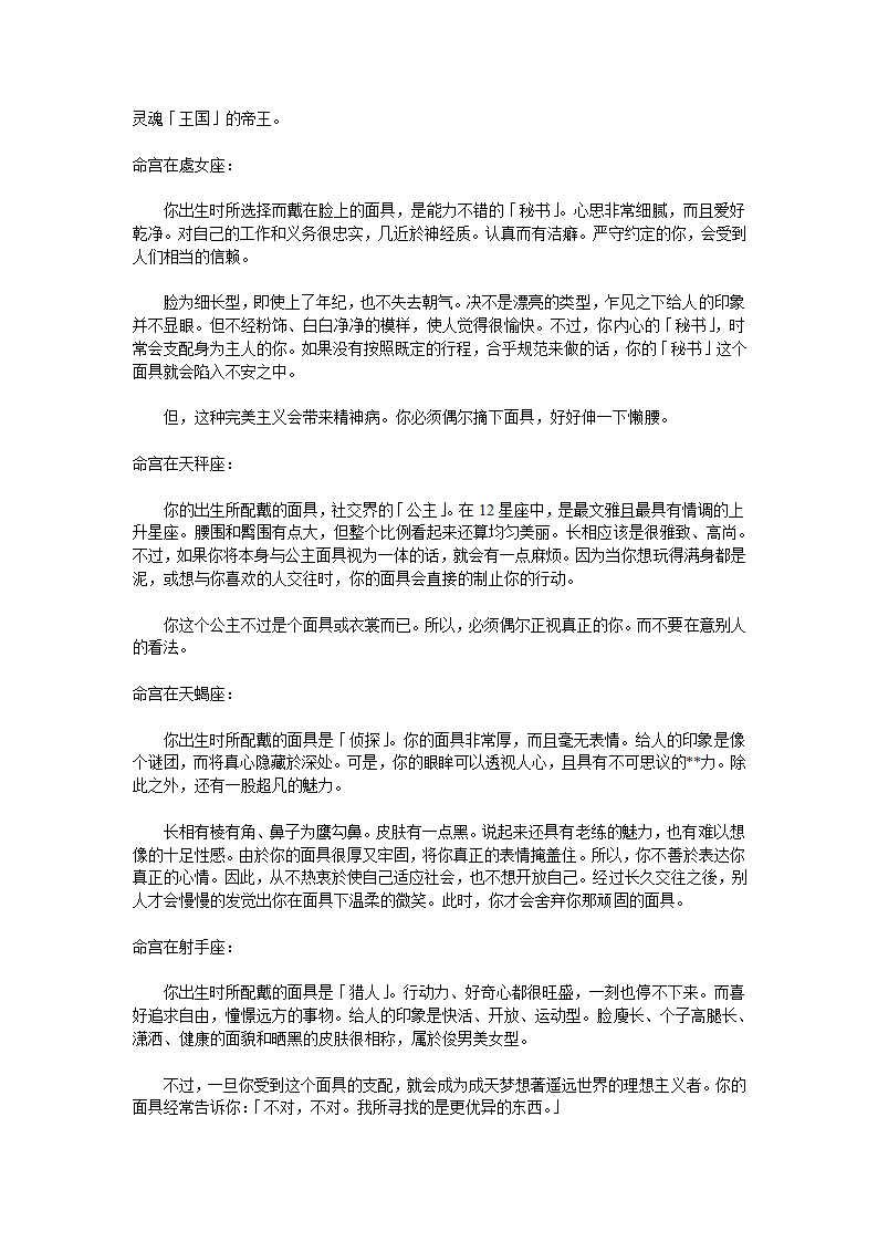 十二宫与星座第3页