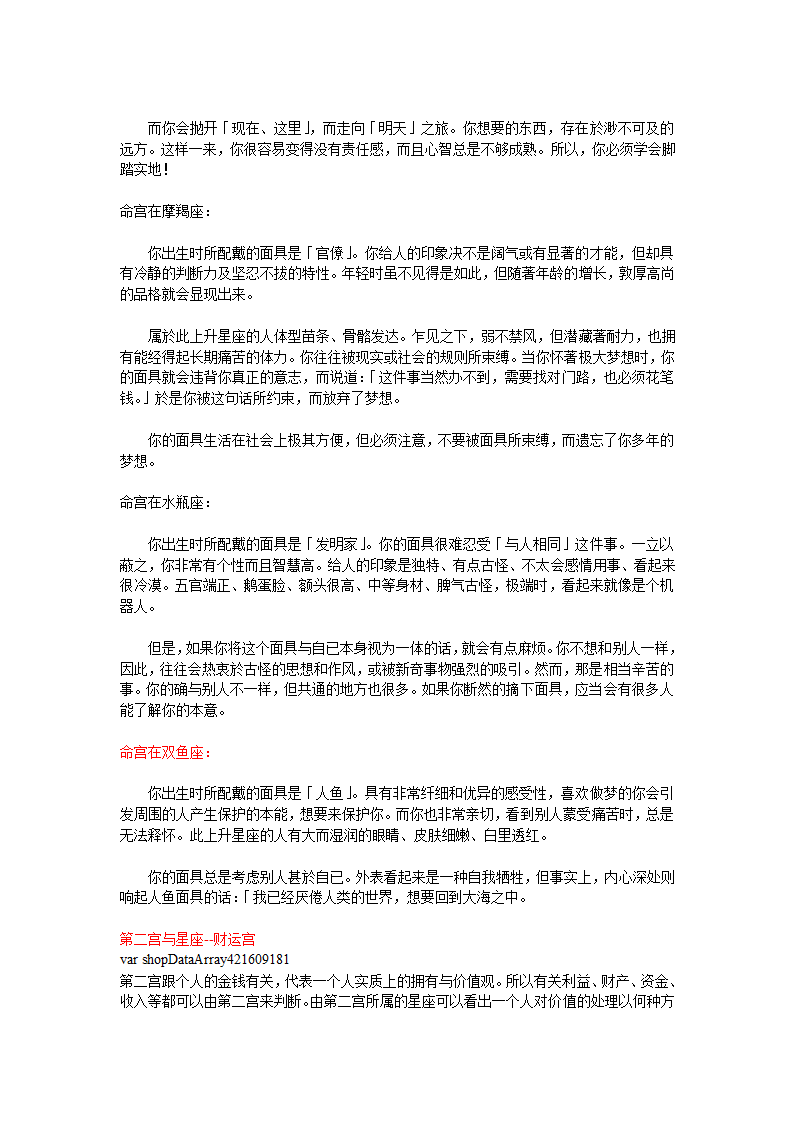 十二宫与星座第4页