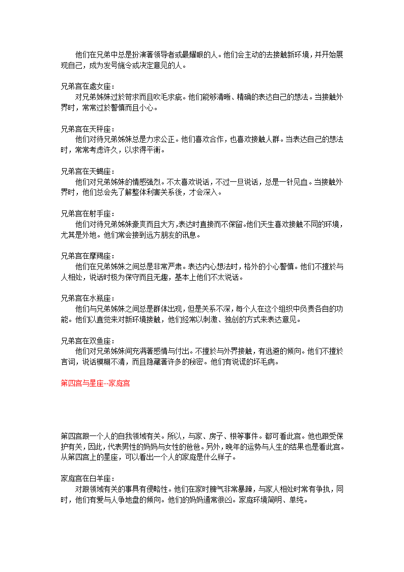 十二宫与星座第7页