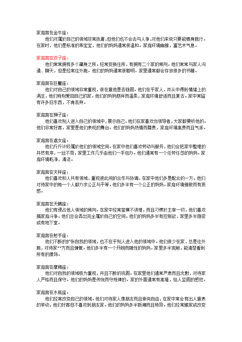 十二宫与星座第8页