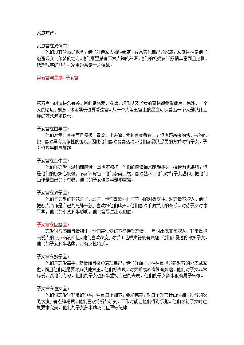 十二宫与星座第9页